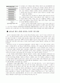 7차 체제와 초등교사의 신분상의 변화 4페이지