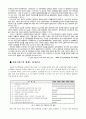 7차 체제와 초등교사의 신분상의 변화 8페이지