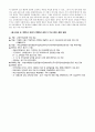 7차 체제와 초등교사의 신분상의 변화 9페이지