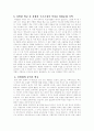 7차교육과정 국영수와 농어촌 비평준화지역에 문제 크다 3페이지