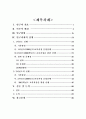 주문진고 선택중심교육과정 운영 사례 보고서 4페이지