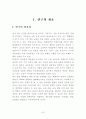 주문진고 선택중심교육과정 운영 사례 보고서 7페이지