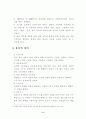 주문진고 선택중심교육과정 운영 사례 보고서 9페이지