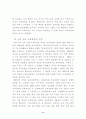 주문진고 선택중심교육과정 운영 사례 보고서 11페이지
