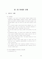 주문진고 선택중심교육과정 운영 사례 보고서 30페이지
