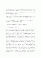 주문진고 선택중심교육과정 운영 사례 보고서 33페이지