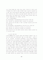 주문진고 선택중심교육과정 운영 사례 보고서 43페이지