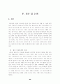 주문진고 선택중심교육과정 운영 사례 보고서 86페이지