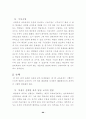 주문진고 선택중심교육과정 운영 사례 보고서 88페이지