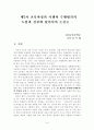 제7차교육과정과 수행평가사태 비판 2페이지