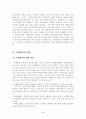 제7차교육과정과 수행평가사태 비판 4페이지