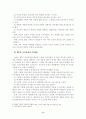 제7차교육과정과 수행평가사태 비판 7페이지
