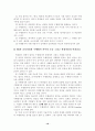 제7차교육과정과 수행평가사태 비판 11페이지