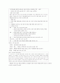 초등 참교육과정 구성과 관련된 논쟁점들 9페이지