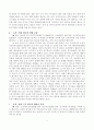 교원 승진 제도 개선 방안 고찰 7페이지