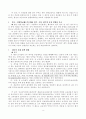 교원 승진 제도 개선 방안 고찰 8페이지