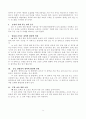 교원 승진 제도 개선 방안 고찰 9페이지