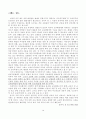 교원 승진 제도 개선 방안 고찰 10페이지