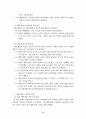 인천 선화여중- 재량활동 보고서 6페이지