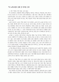 초등 7차교육과정 실시실태와 예상 4페이지