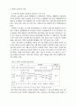 초등 7차교육과정 실시실태와 예상 6페이지
