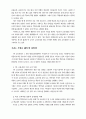 초등 7차교육과정 실시실태와 예상 9페이지