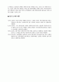고 2, 3학년 선택형 교육과정의 문제점과 제2외국어 교육의 파행 8페이지