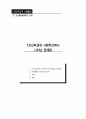 7 차교육과정시범학교실패사례 1페이지
