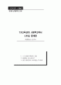 7 차교육과정시범학교실패사례 4페이지
