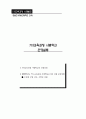 7 차교육과정시범학교실패사례 10페이지