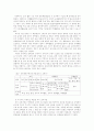 초등1,2학년 적용 실태 및 대안  (7차 교육과정) 4페이지