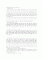 초등1,2학년 적용 실태 및 대안  (7차 교육과정) 6페이지