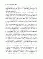 7차 교육과정과 공교육 파탄정책 8페이지