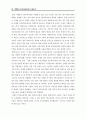 7차 교육과정과 공교육 파탄정책 12페이지