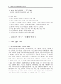 7차 교육과정과 공교육 파탄정책 20페이지