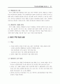 7차 교육과정과 공교육 파탄정책 21페이지