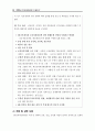 7차 교육과정과 공교육 파탄정책 24페이지