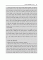 7차 교육과정과 공교육 파탄정책 27페이지