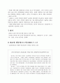 7차 교육과정의 탄생과 집행의 문제 30페이지