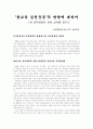 참교육실천운동의 방향 1페이지