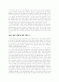 참교육실천운동의 방향 7페이지