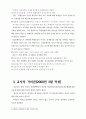 참교사상을 찾아 9페이지
