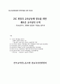 21C 희망의 교육공동체 창조를 위한 새로운 교사상의  모습 1페이지