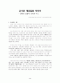21C 희망의 교육공동체 창조를 위한 새로운 교사상의  모습 2페이지
