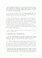 21C 희망의 교육공동체 창조를 위한 새로운 교사상의  모습 4페이지