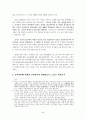 21C 희망의 교육공동체 창조를 위한 새로운 교사상의  모습 5페이지
