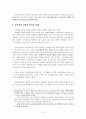 21C 희망의 교육공동체 창조를 위한 새로운 교사상의  모습 7페이지