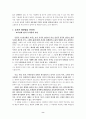 21C 희망의 교육공동체 창조를 위한 새로운 교사상의  모습 8페이지