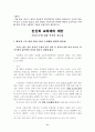 21C 희망의 교육공동체 창조를 위한 새로운 교사상의  모습 11페이지