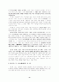 21C 희망의 교육공동체 창조를 위한 새로운 교사상의  모습 13페이지
